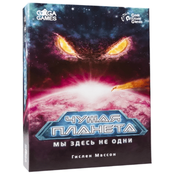 игра "Чужая планета"