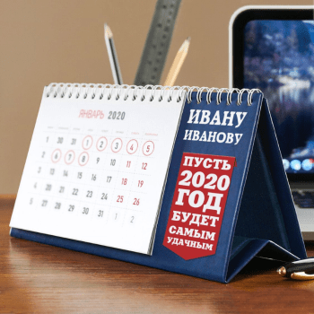 Именной календарь Именной календарь