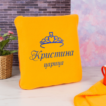 Именной плед-подушка «Царица» Именной плед-подушка «Царица»