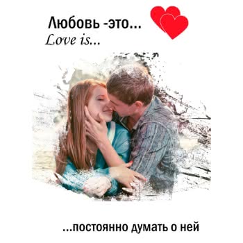 портрет love is портрет love is