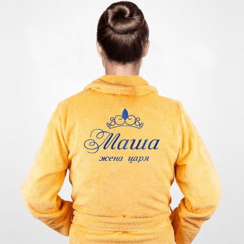 Именной халат