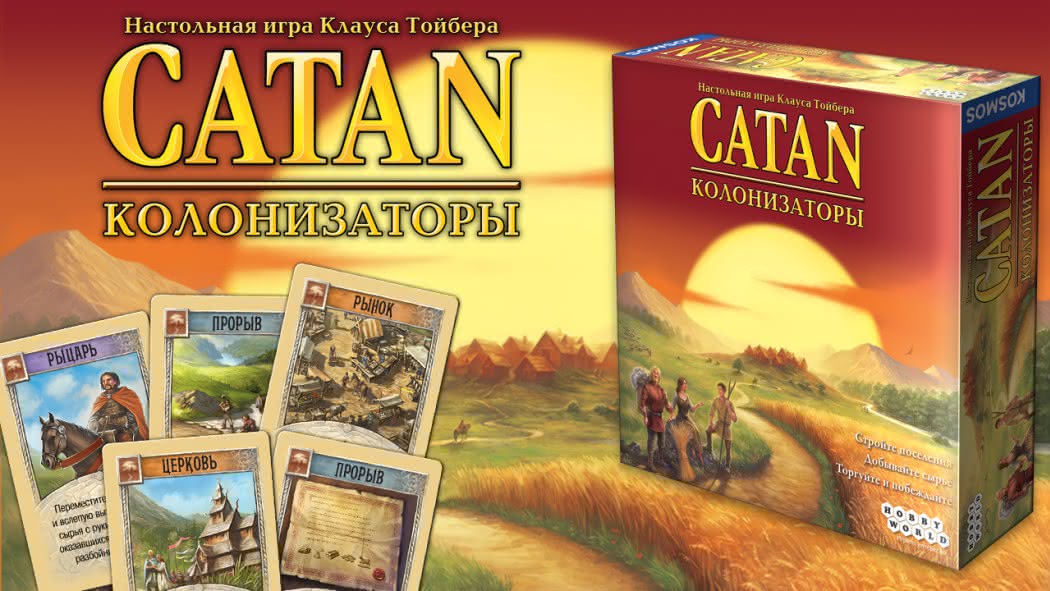 Настольная игра «Колонизаторы»