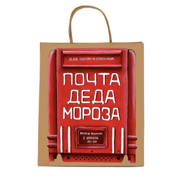Пакет «Почта деда Мороза» Пакет «Почта деда Мороза»