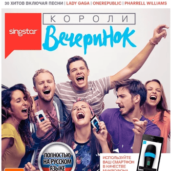 Консольная игра "SingStar: Короли вечеринок"