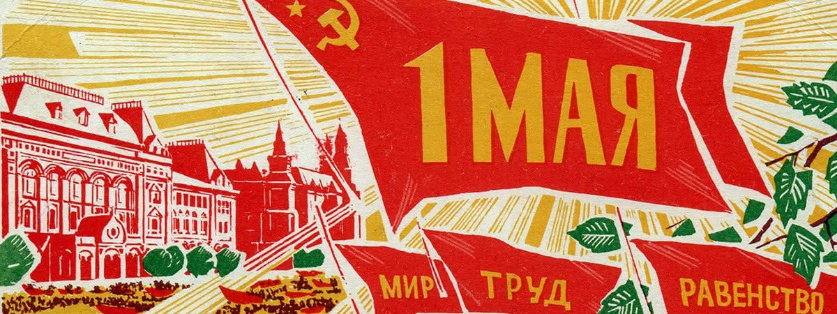 Подарки на 1 мая