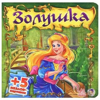 Книга-пазл Золушка Книга-пазл Золушка