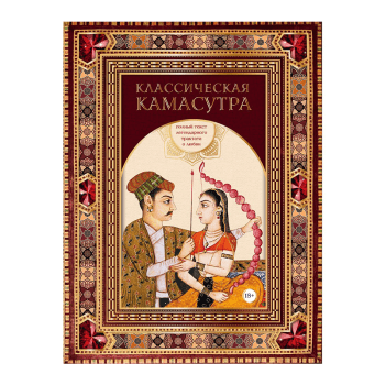 Камасутра Камасутра