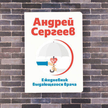 Ежедневник врача Ежедневник врача