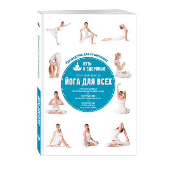 Книга по йоге Книга по йоге