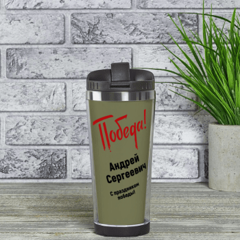 термостакан