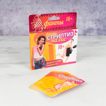 Фанты "Стриптиз на бис" Фанты "Стриптиз на бис"