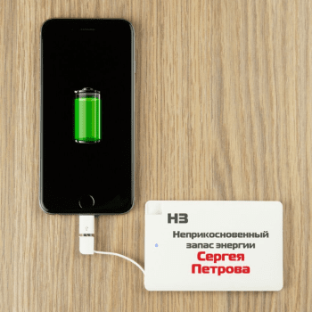 Именной внешний аккумулятор Именной внешний аккумулятор