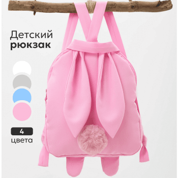 Стильный дошкольный рюкзак 