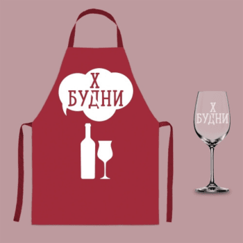 Подарочный набор: фартук и бокал с гравировкой «Будни» Подарочный набор: фартук и бокал с гравировкой «Будни»