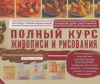 курс живописи курс живописи
