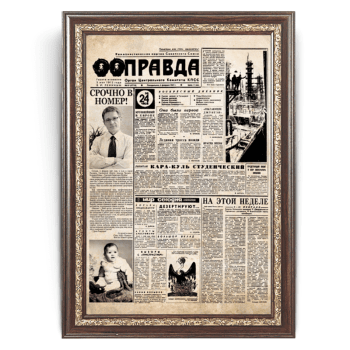 газета правда газета правда