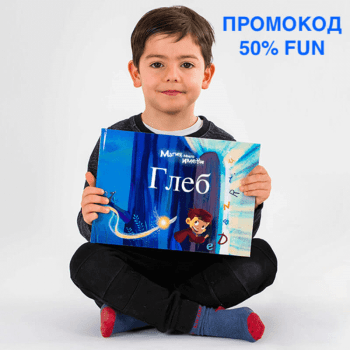 Магия моего имени Магия моего имени