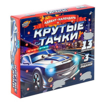 Адвент-календарь "Крутые тачки" Адвент-календарь "Крутые тачки"