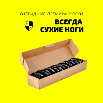 Идеальные носки - My Rules Идеальные носки - My Rules