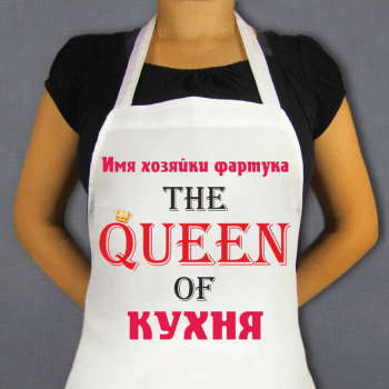 Именной фартук Именной фартук