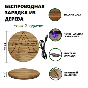 Беспроводная зарядка для телефона с гравировкой Беспроводная зарядка для телефона с гравировкой