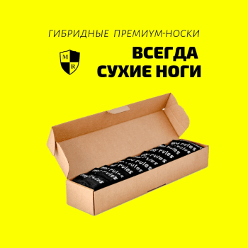 Идеальные носки - My Rules Идеальные носки - My Rules