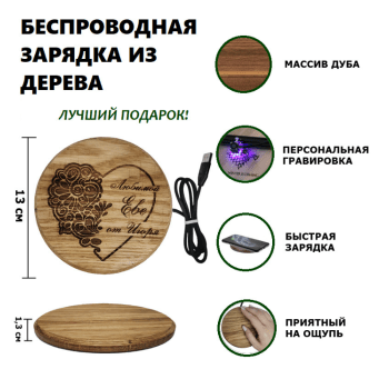 Беспроводная зарядка для телефона с гравировкой Беспроводная зарядка для телефона с гравировкой