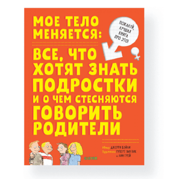 Книга Мое тело меняется Книга Мое тело меняется