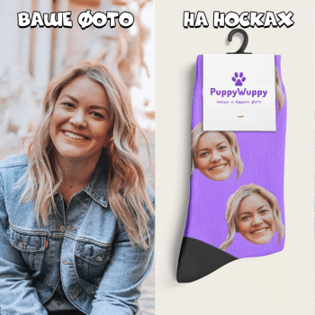 Носки с вашим фото Носки с вашим фото